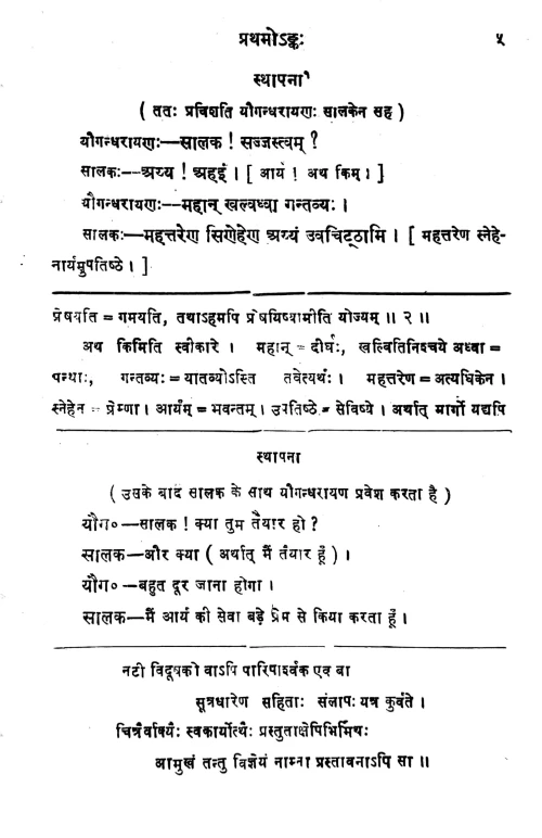 Pratijnayaugandharayana (Nataka)